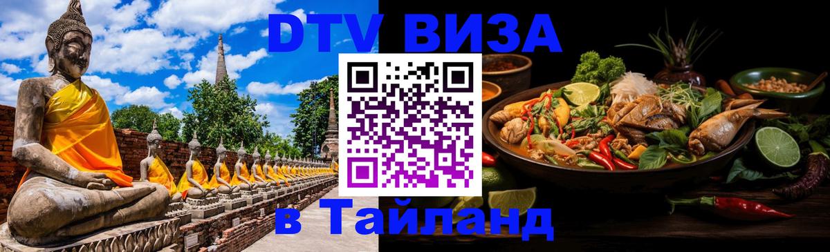 DTV Visa Thailand — прайс и условия, виза без дополнительных документов - Калуга  10.12.2025 